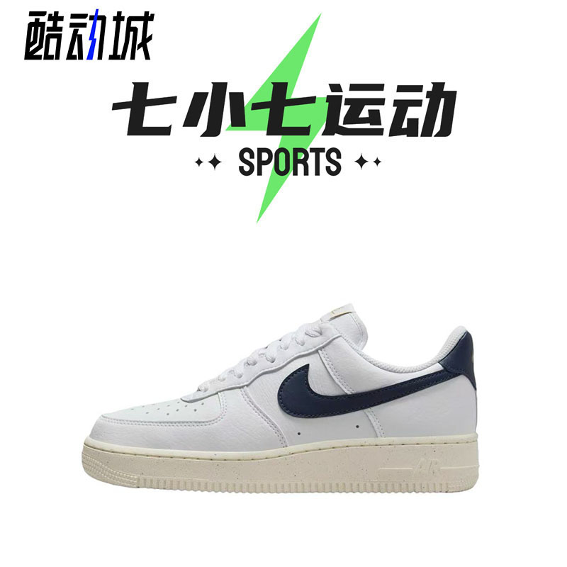 七小七鞋柜 Nike Air Force 1 米白色低帮复古休闲板鞋FZ6768-100