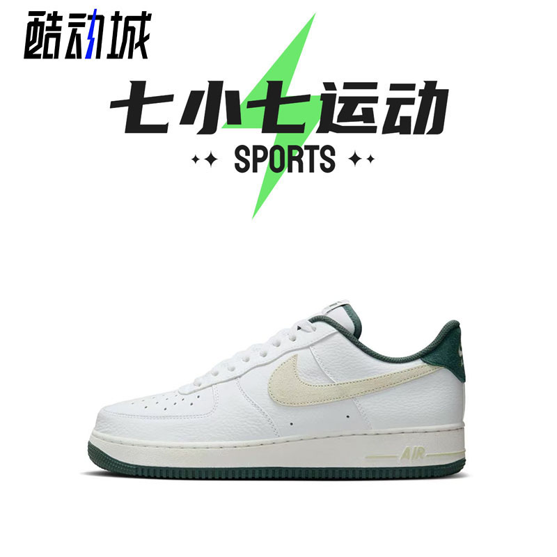 七小七鞋柜 Nike Air Force 1 白青色低帮复古休闲板鞋HF1939-100