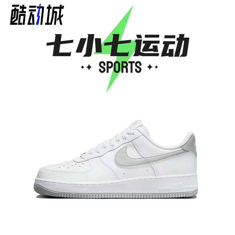 七小七鞋柜 Nike Air Force 1 灰色 空军一号 复古板鞋FJ4146-100