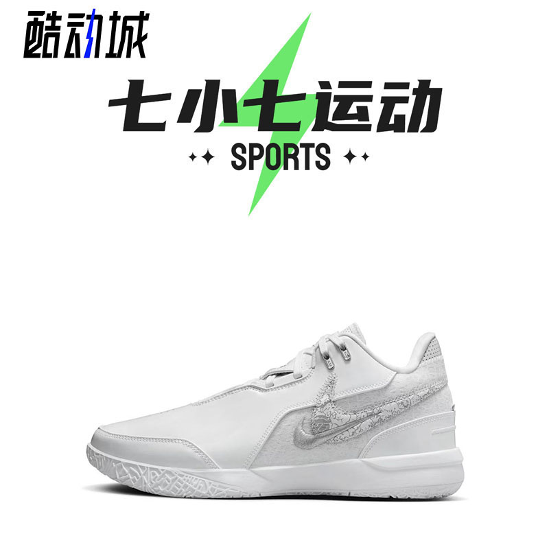 七小七鞋柜 Nike Zoom Lebron NXXT 白色 实战篮球鞋 FJ1567-102