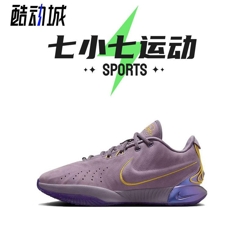 七小七鞋柜 Nike Zoom Lebron 21 紫色 实战篮球鞋 FV2346-500