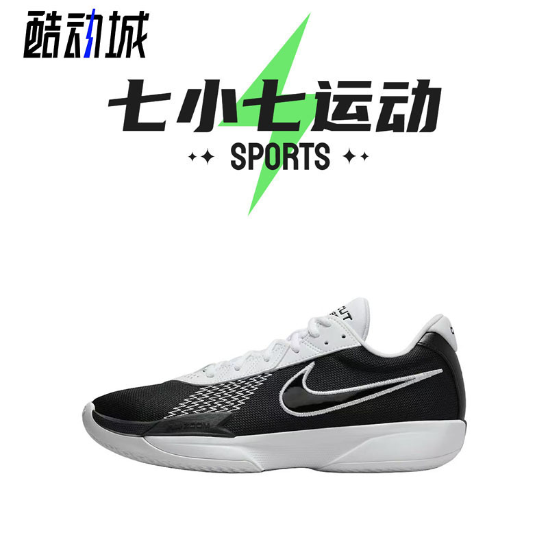 七小七鞋柜 Nike Air Zoom GT Cut 黑白色 实战篮球鞋 FB2598-003
