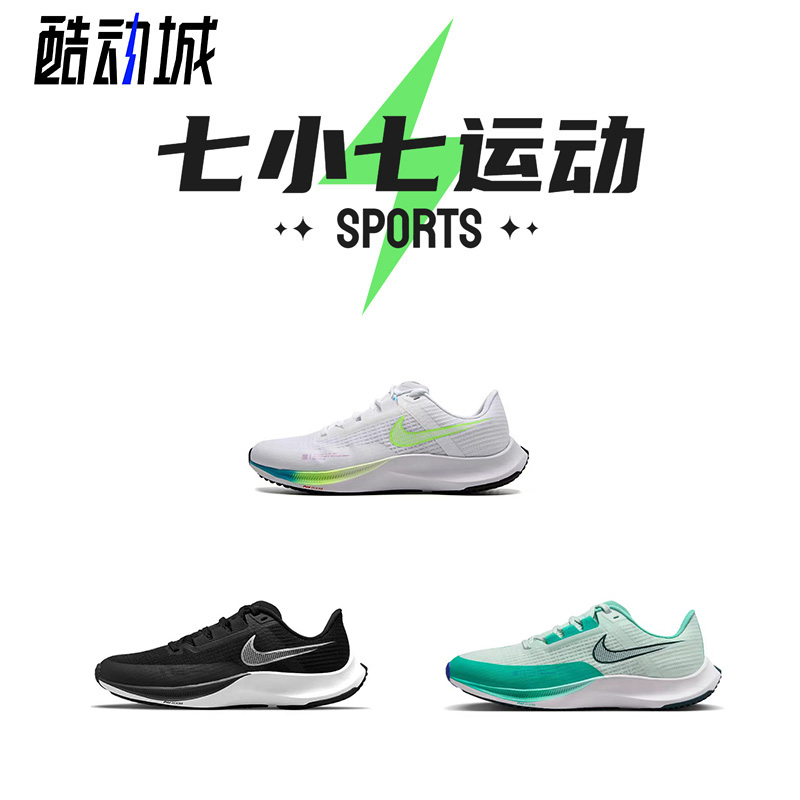 七小七鞋柜 Nike Air Zoom Rival Fly3白绿低帮跑步鞋CT2405-199