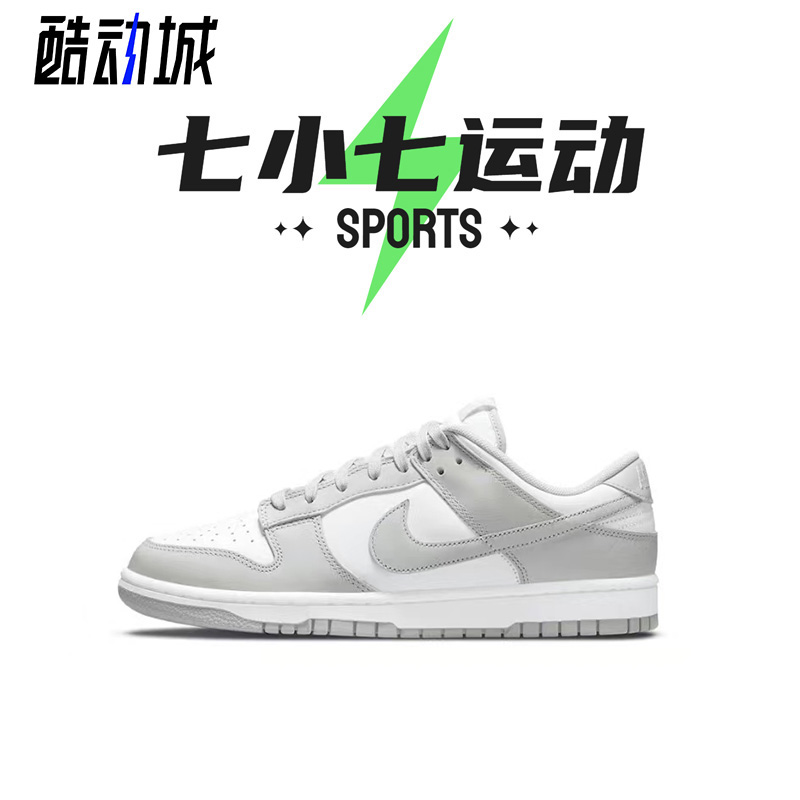 七小七鞋柜 Nike Dunk Low 灰白 低帮复古休闲板鞋 DD1391-103