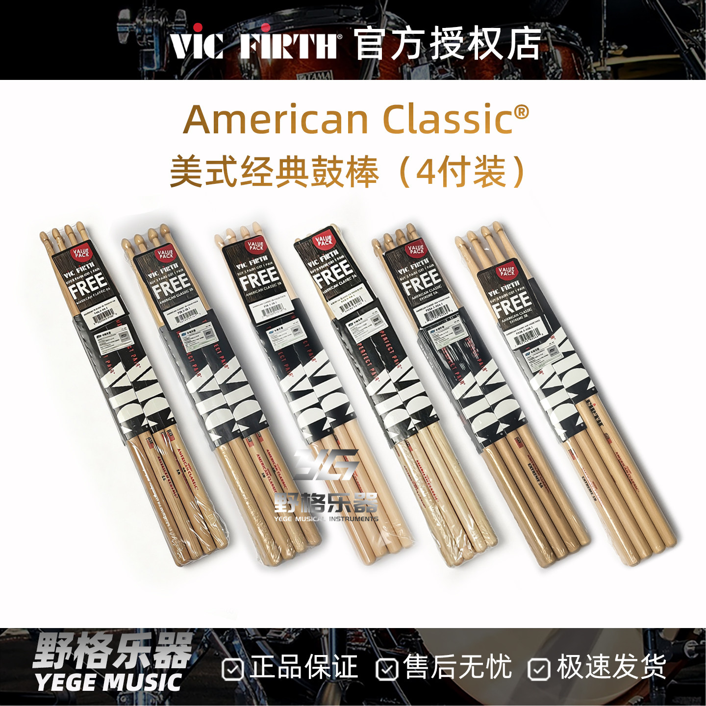 Vic Firth美产鼓棒7A 5A 5B特惠4副装架子鼓VF鼓槌爵士鼓vic鼓锤图片