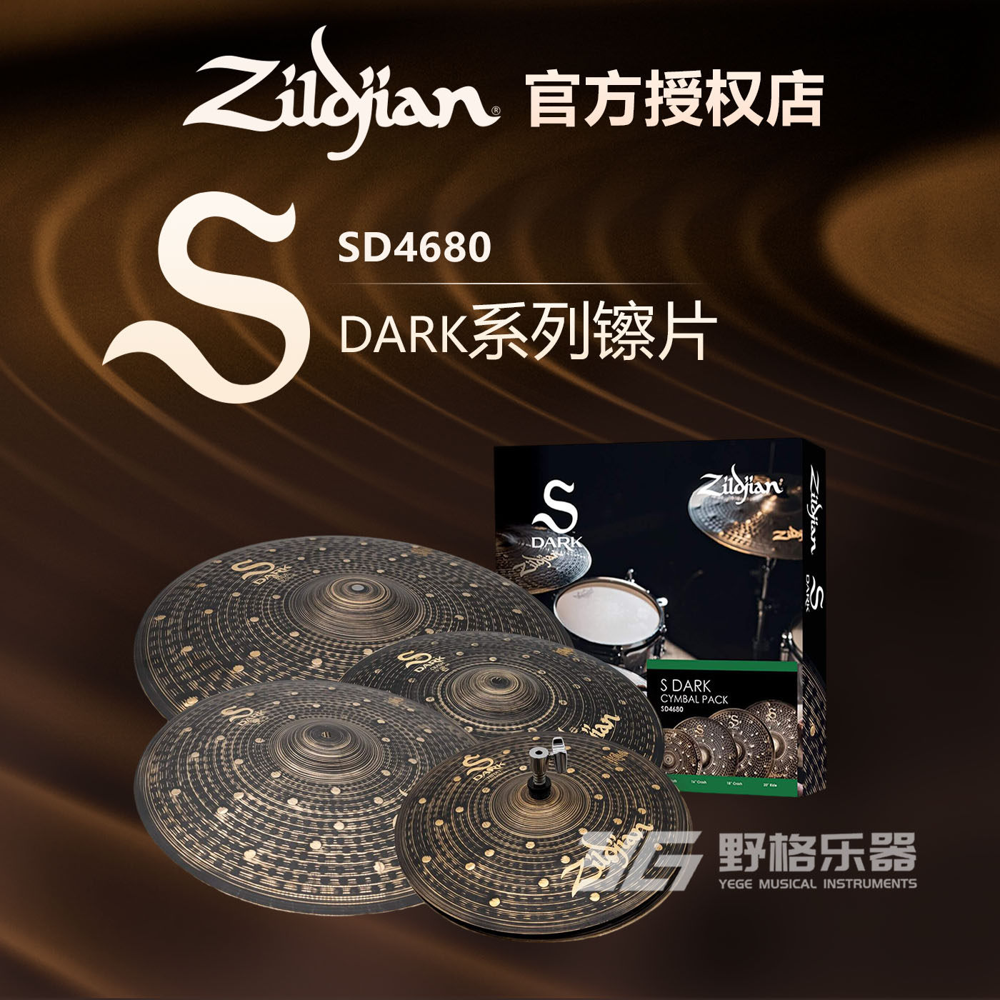 知音Zildjian S Dark片架子鼓套镲单片叮叮吊镲强音镲B12青铜镲片