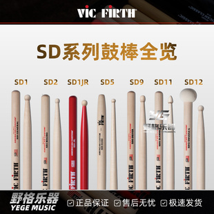 Vic Firth美产SD系列行进小军鼓槌管乐鼓棒交响乐团演出专业鼓槌