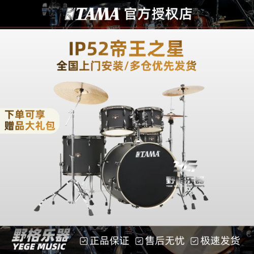 TAMA 帝王之星全系IP52H6新款爵士鼓家用儿童成人通用专业架子鼓