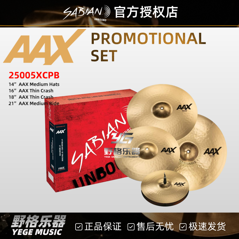 SABIAN沙宾 AAX系列套镲25005XCPB 加拿大原产架子鼓镲片