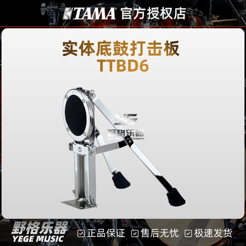 架子鼓底鼓静音垫TAMATTBD6