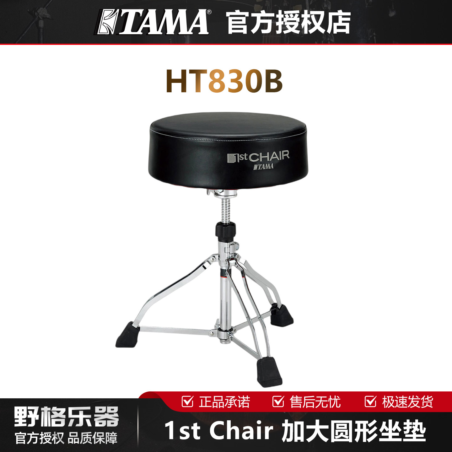 TAMA 1st Chair系列架子鼓鼓凳HT830B可升降加大圆形皮革坐垫