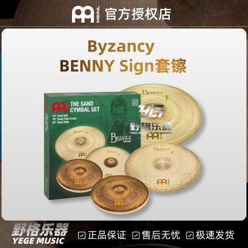 MEINL麦尔拜占庭Byzancy BENNY套镲4片装套装单片吊镲踩镲叮叮