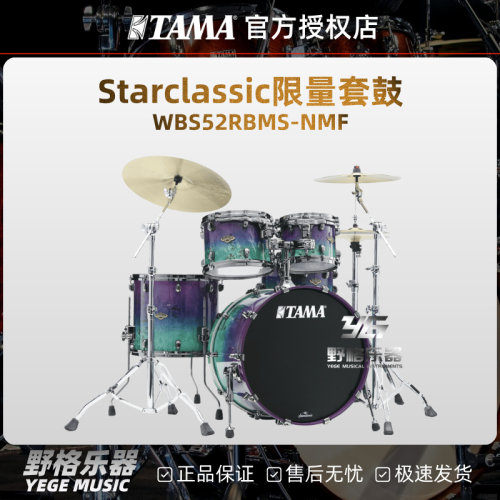 tama古典之星限量版wbs52