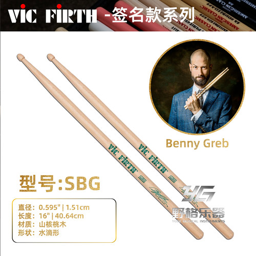 VICFIRTH签名款SBG鼓棒