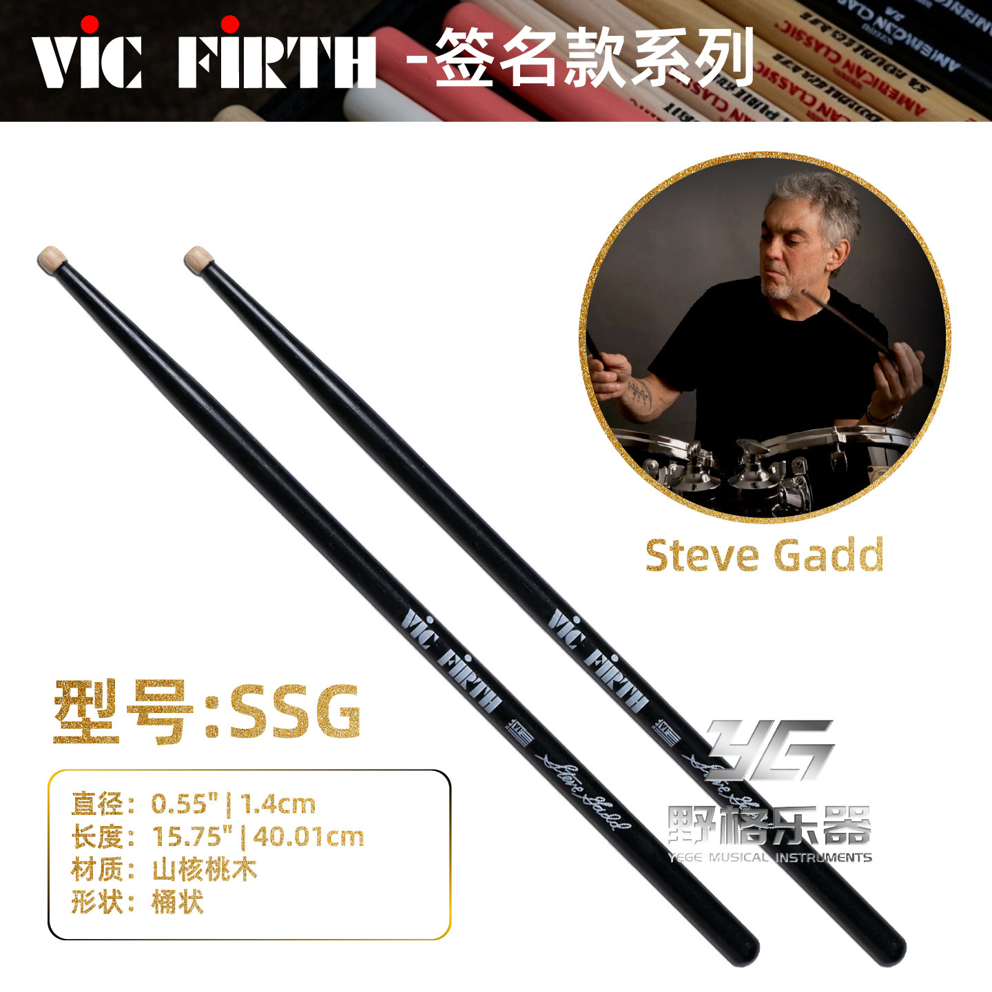 VicFirthSteveGadd签名SSG图片