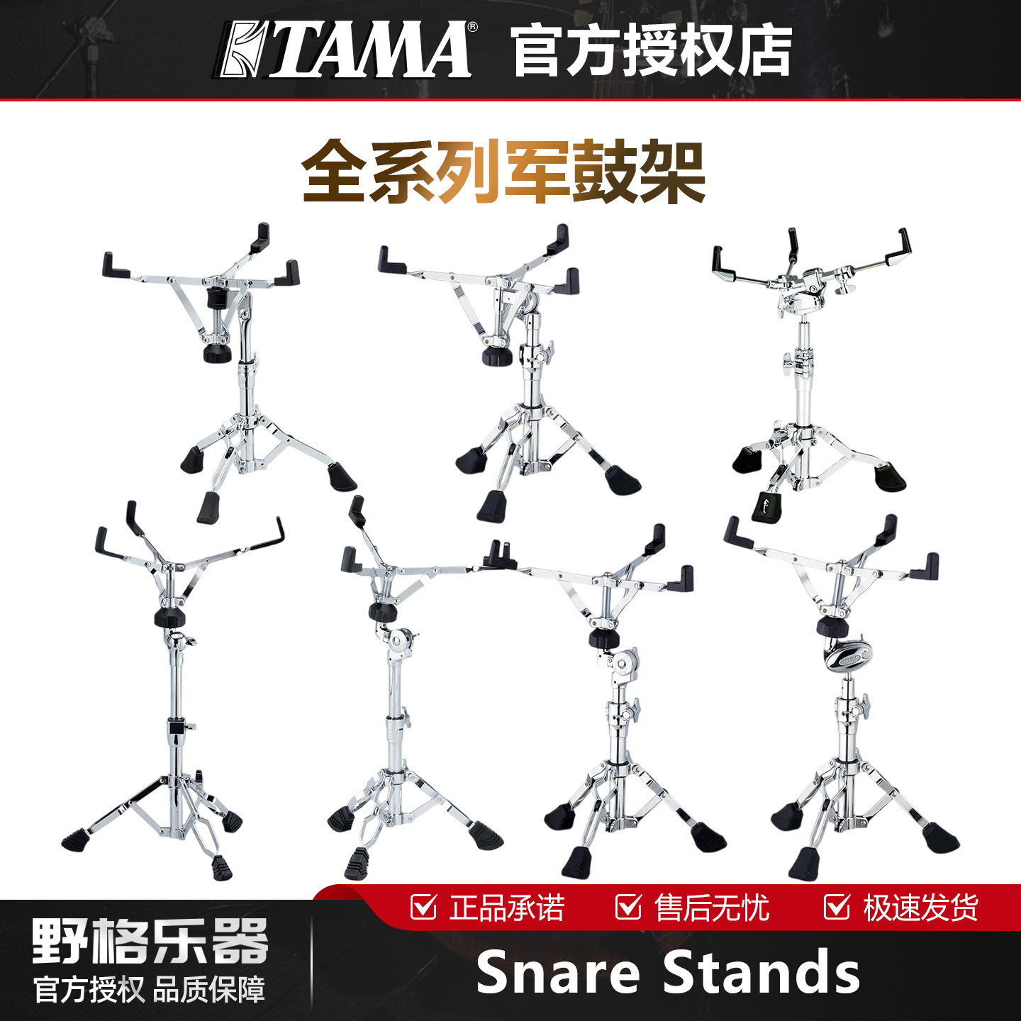 TAMA军鼓架HS100W 80W 40W架子鼓小军鼓支架高度调节抓篮调节硬件