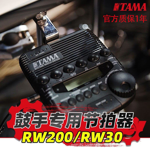 架子鼓鼓手专用TAMA电子节拍器RW200 rw30爵士便携节奏器支架电源