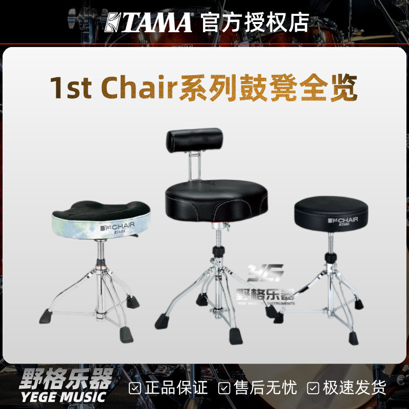 TAMA HT系列架子鼓凳子椅子圆形酒吧鼓凳可升降调节高度演出鼓椅,乐器/吉他/钢琴/配件,鼓凳,淘宝优惠券,粉丝福利购,淘宝优惠卷