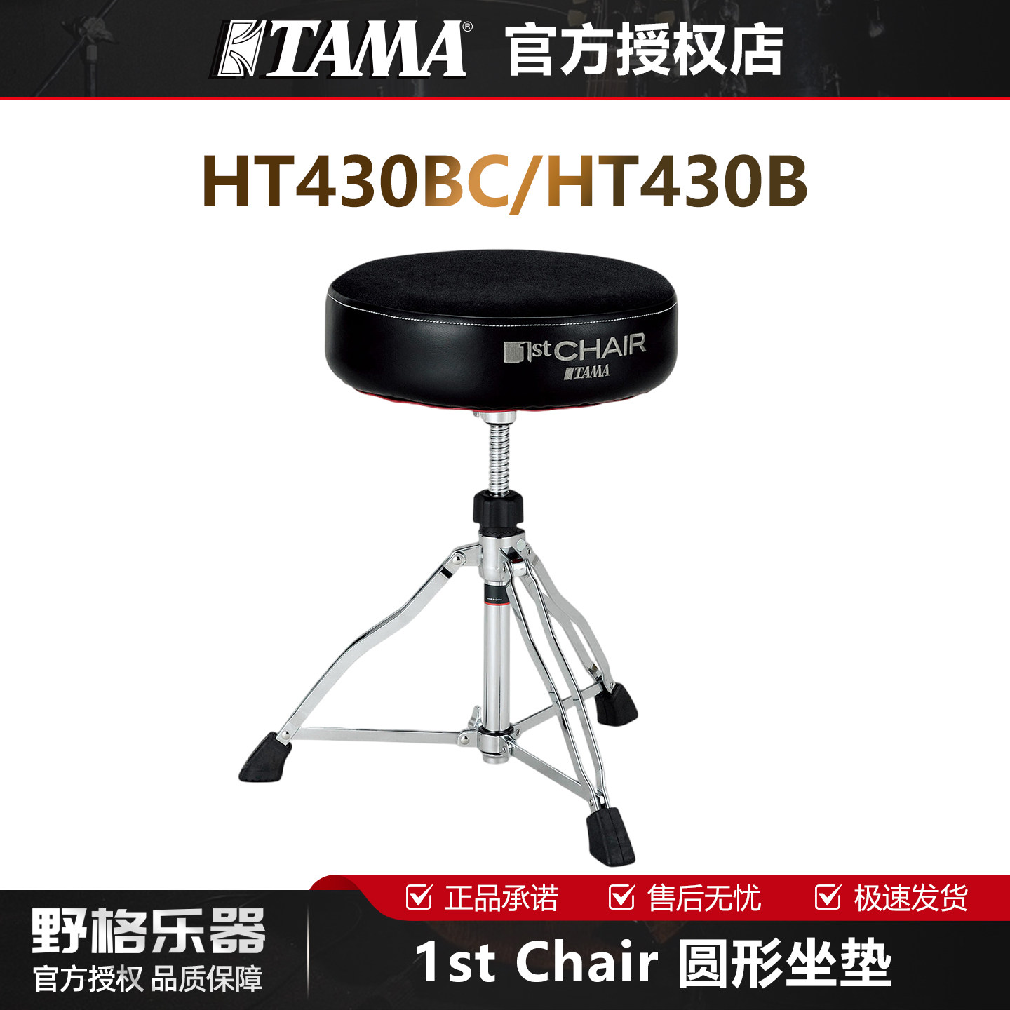 TAMA 鼓凳HT430BC/HT430B架子鼓爵士鼓厚坐垫圆形鼓凳皮面鼓凳