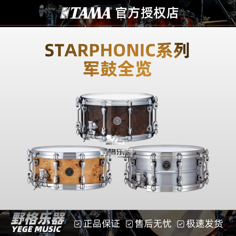 TAMA STARPHONIC系列军鼓木质/钢腔 多款尺寸练习小军鼓