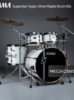 TAMA白色MK52HZBNS架子鼓超级星HyperDrive枫木专业录音五鼓套鼓