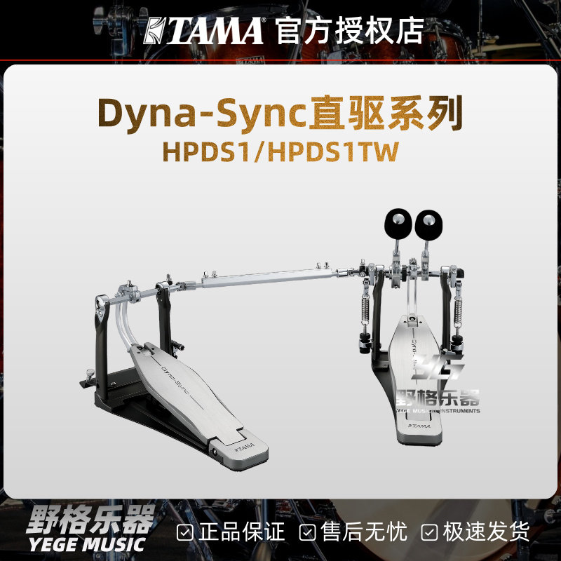 TAMA踩锤DYNA-SYNC新款HPDS1/HPDS1TW双链直驱单踩双踩系列踏板