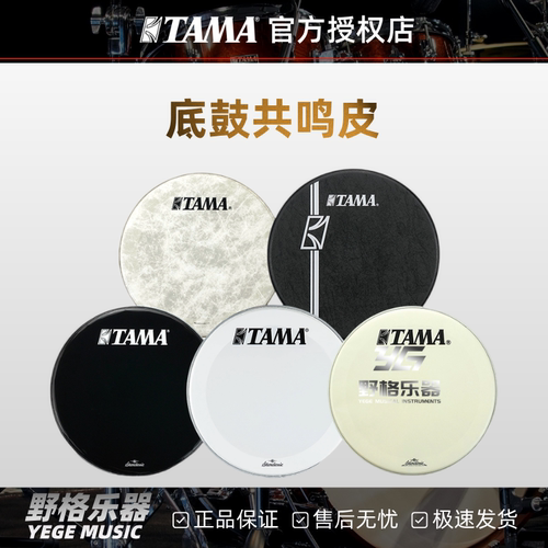 TAMA REMO瑞盟仿兽皮纤维皮底鼓共鸣鼓皮非打击面原装BASS地鼓皮