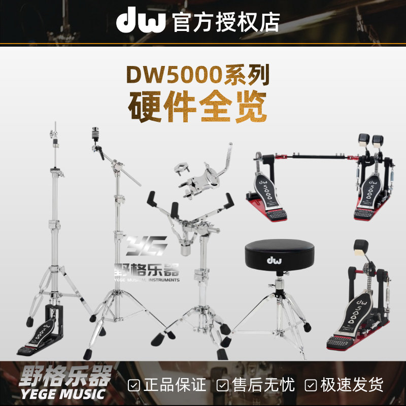 DW5000系列硬件 dw爵士鼓架子鼓配件 踩锤鼓凳军鼓架踩镲架吊镲架