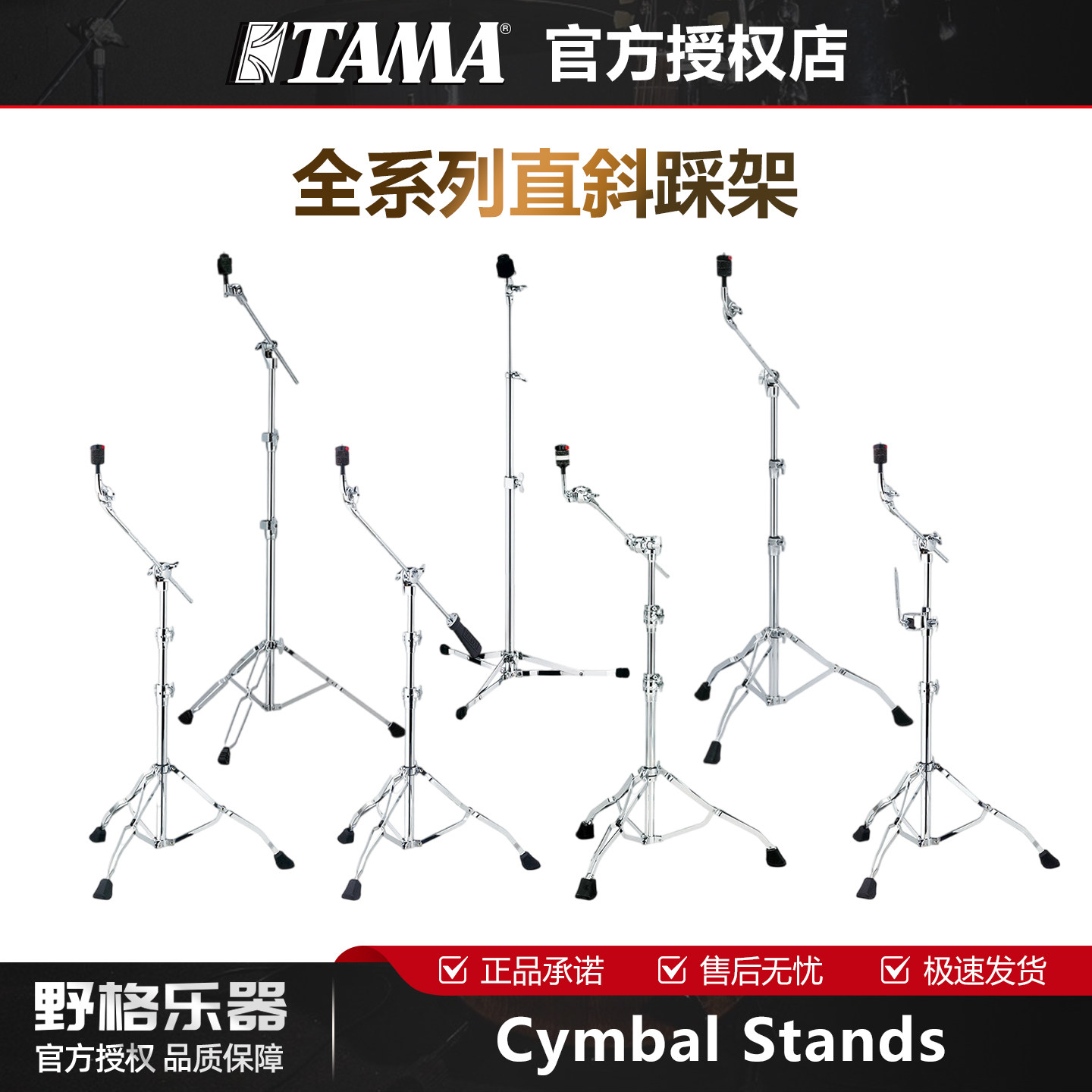 TAMA架子鼓吊镲镲架HC系列镲片支架直杆斜杆可切换带高度调节配件