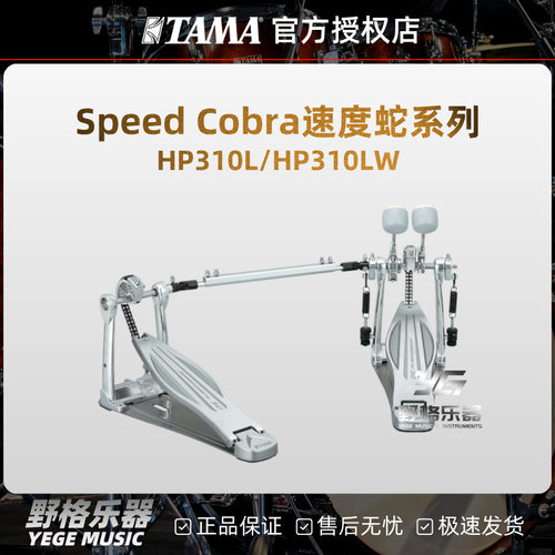 TAMA架子鼓踩锤SpeedCobra310