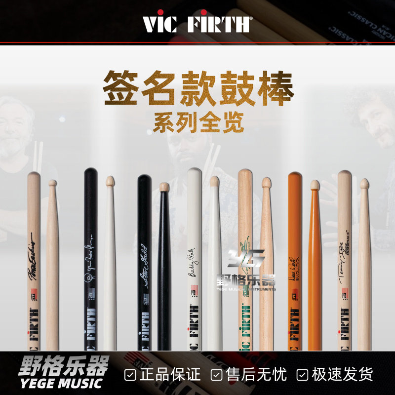 Vic Firth鼓棒签名款SJM SZ SBG SDW STL SBR专业架子鼓防滑鼓槌