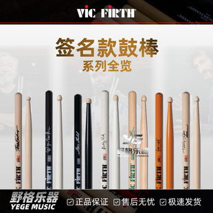 SJM Firth鼓棒签名款 SBR专业架子鼓防滑鼓槌 SDW STL SBG Vic
