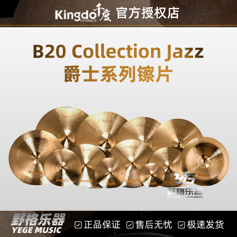 Kingdo千度镲片Collection Jazz爵士套装单片吊镲强音镲叮叮水镲