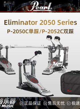 PEARL珍珠P-2050C/P-2052C双踩踏板直驱单踩锤架子鼓单踩双踩