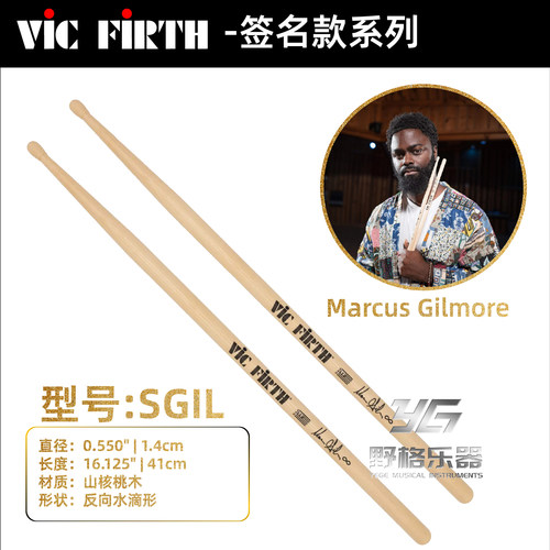VICFIRTH签名款SGIL签名款鼓棒
