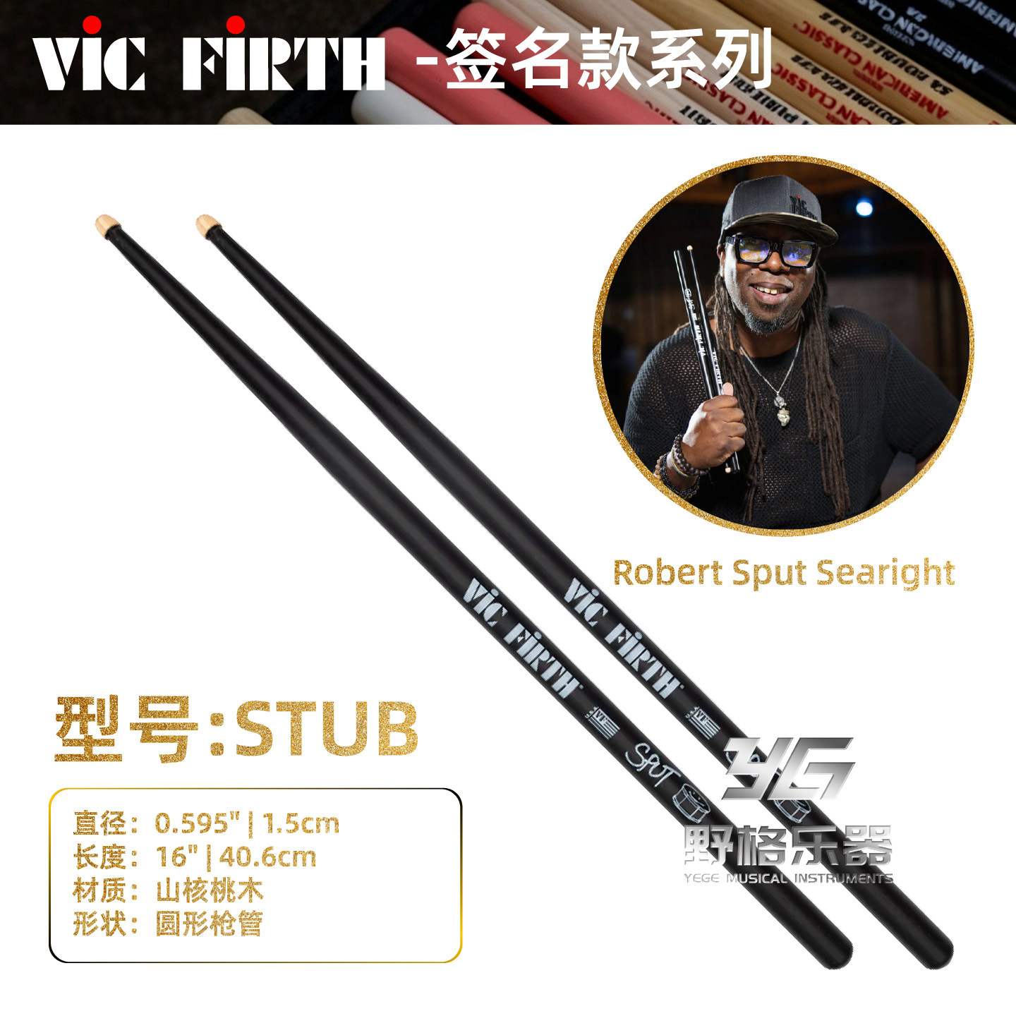 VICFIRTH签名款SPUT签名鼓棒图片