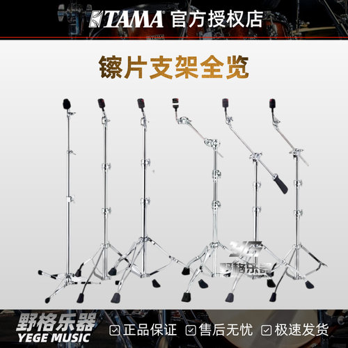 TAMA架子鼓吊镲镲架HC系列镲片支架直杆斜杆可切换带高度调节配件
