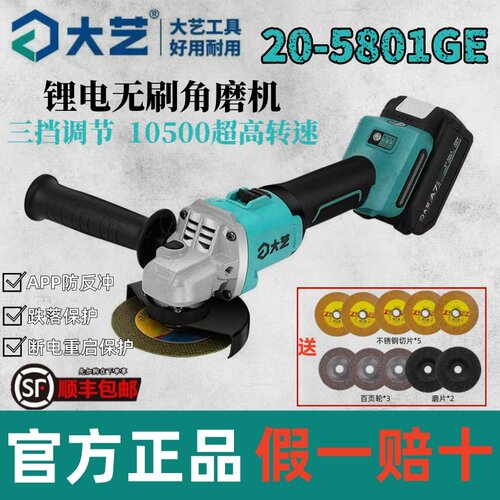 大艺20V锂电角磨机5801GE