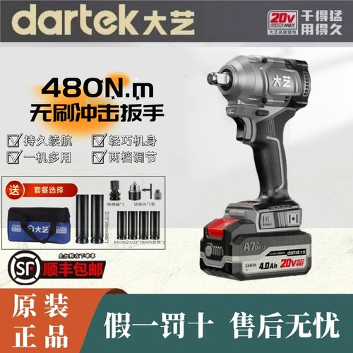 大艺A7Pro480无刷锂电冲击扳手