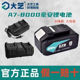 8000毫安大容量锂电池20V双口快充闪充80W大功率充电器 大艺A7原装