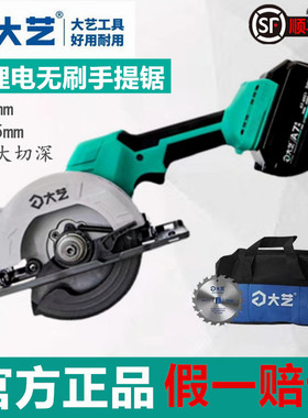 大艺电锯A7无刷锂电手提锯6寸单手锯5寸充电木工电圆锯切割模板锯