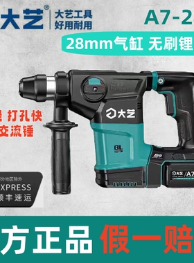 大艺充电式电锤20V两用冲击钻大功率方柄工业级无刷轻巧电镐A7-28