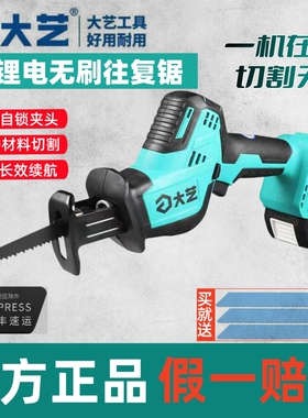 大艺锂电马刀锯7101无刷充电式往复锯家用小型户外手持电锯伐木锯