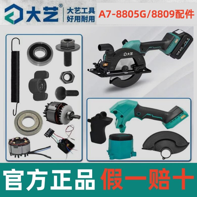 大艺锂电锯配件8805G/809电圆锯6寸原装手柄外壳电机开关底座配件