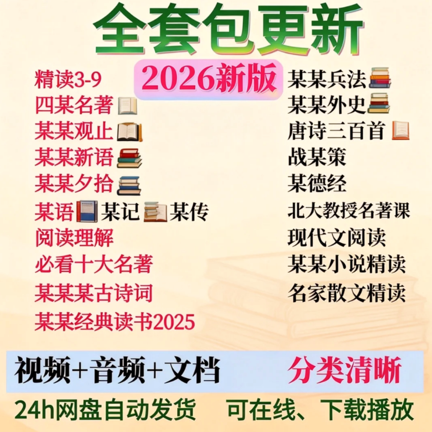 2026精读课精讲史记四大名著视频古文观止世说新语朝花夕拾全套程