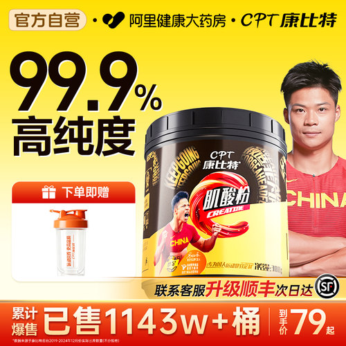康比特专利高纯肌酸力量爆发