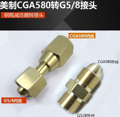 钢瓶美制CGA580内螺纹转内G5/8