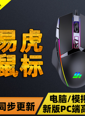 新PC端版高清模拟器鼠标宏硬件免驱动和屏游戏电竞手游外设精英压