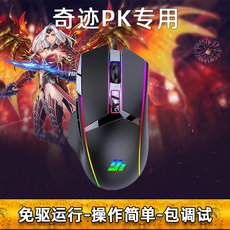 奇迹pk技能连招世界连点器鼠标全自动快速释放技能硬件辅助非脚本