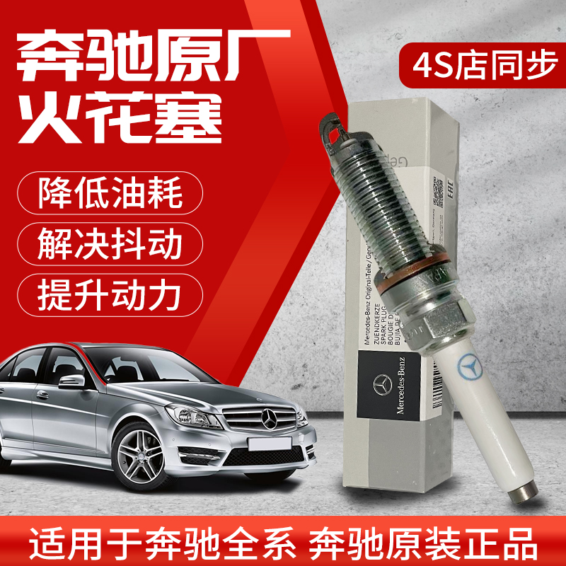 奔驰铱金原厂火花塞热卖促销